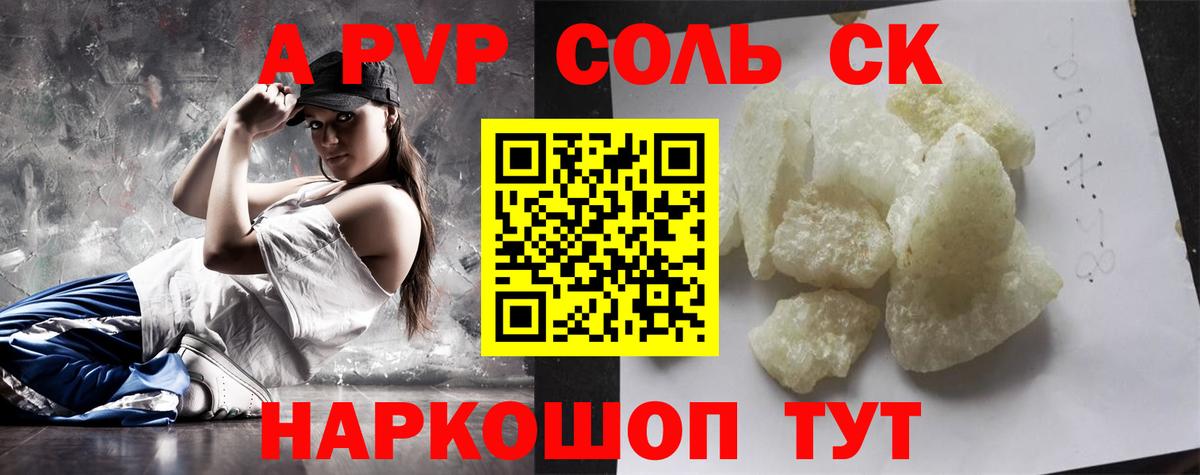 Alpha PVP  Альфа ПВП кристаллы  А ПВП СК  Вход с VPN  Лабинск  A-PVP VHQ 