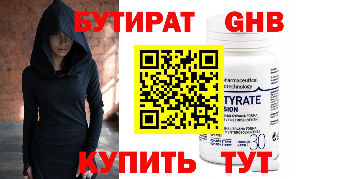 БУТИРАТ вода Лабинск