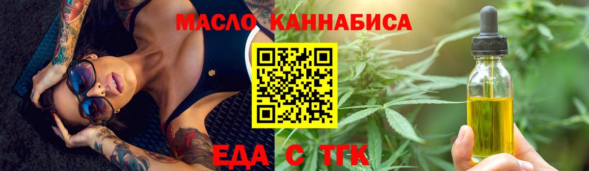 Еда ТГК марихуана Лабинск
