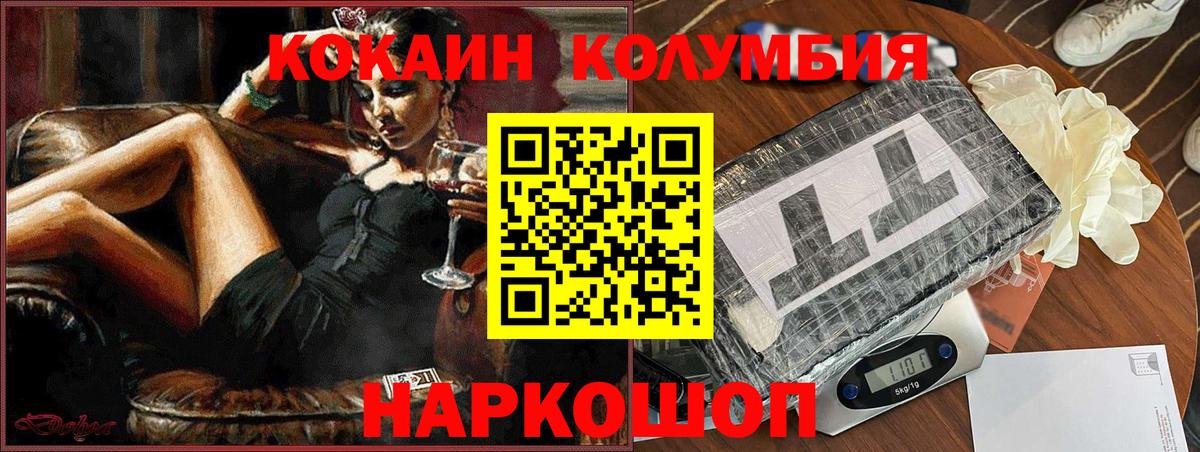 COCAIN Колумбийский Лабинск