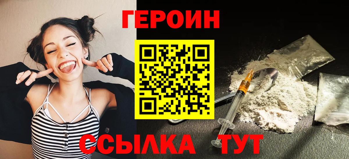 Героин VHQ Лабинск