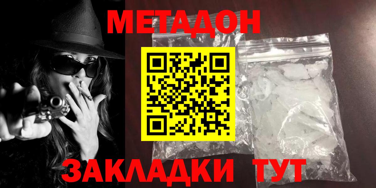 МЕТАДОН VHQ Лабинск